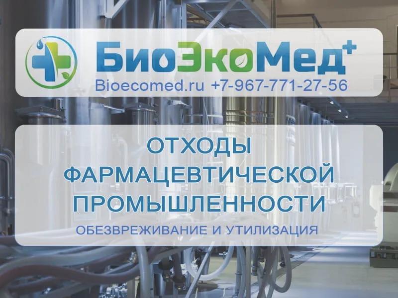 Фармацевтическая промышленность