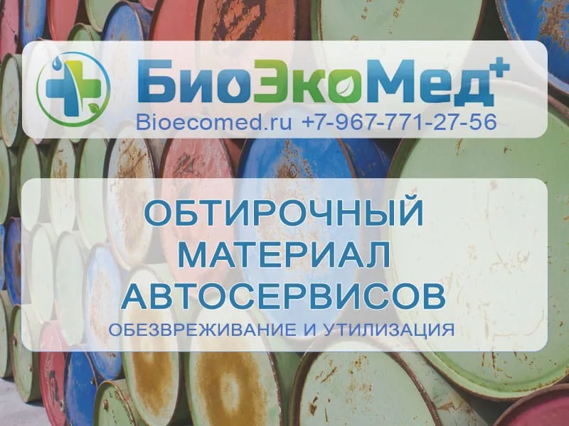 Обтирочный материал автосервисов